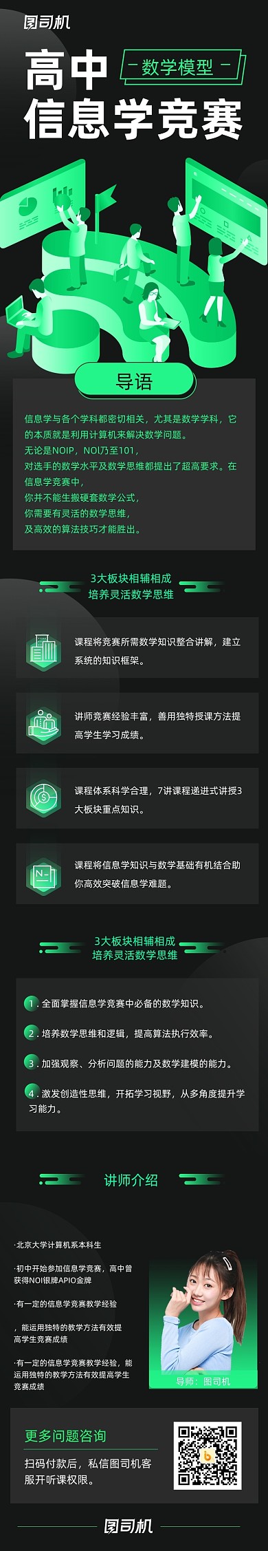 暗色教育高中竞赛学习直播网课文章长图