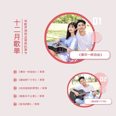 十二月歌单方形配图