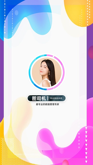 创意时尚简约讲师团队聊天背景图