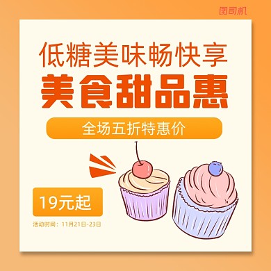 甜品优惠特惠清新几何手机方图