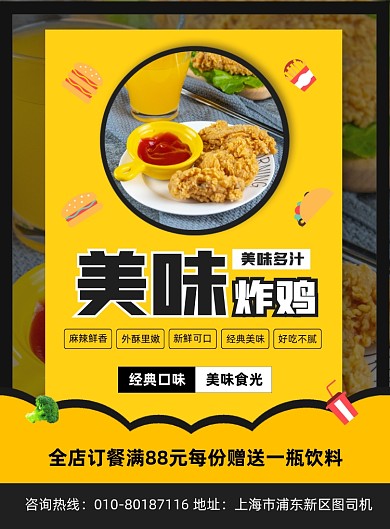 美味炸鸡快餐美食促销宣传印刷海报