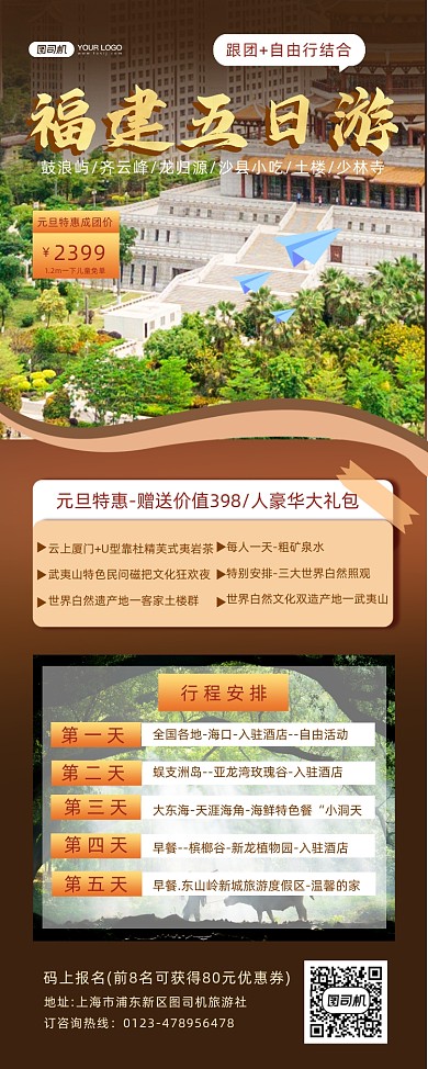 福建元旦旅游简约宣传时尚易拉宝