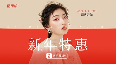 时尚女装新年特惠