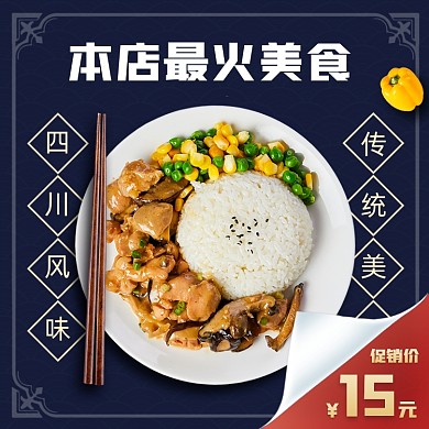 餐饮美食快餐饿了么盖饭主图