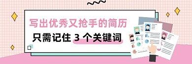 优秀简历简约大气热文链接