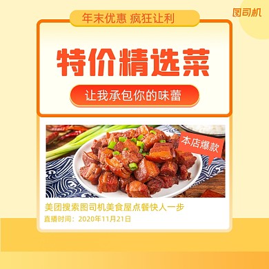 特价精选菜宣传手机方图