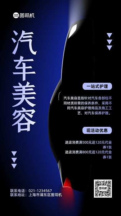 汽车美容插画手机海报