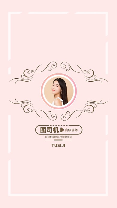 创意粉色简约时尚讲师团队聊天背景图