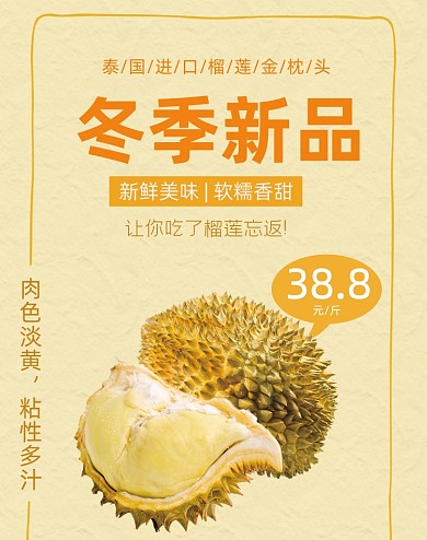 冬季水果榴莲狂欢大促海报