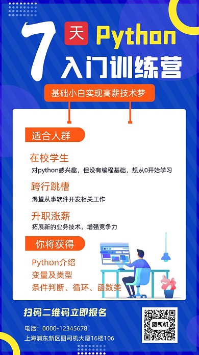 蓝色程序员培训招生宣传手机海报