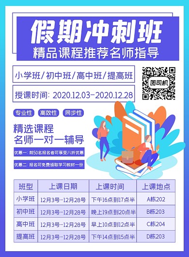 假期补习班寒假班教育培训宣传海报