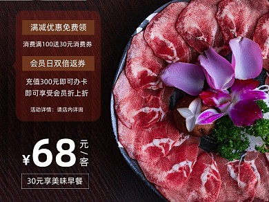 羊肉牛肉餐饮美食火锅美团主图