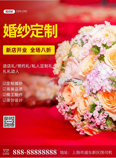 婚纱定制印刷海报