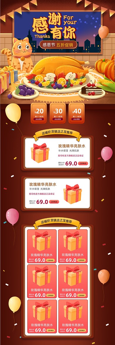 卡通手绘风格感恩节促销电商首页