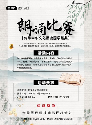 朗诵比赛中国风国学经典诵读印刷海报