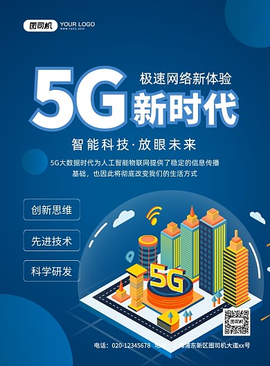 5G时代创意卡通宣传印刷海报