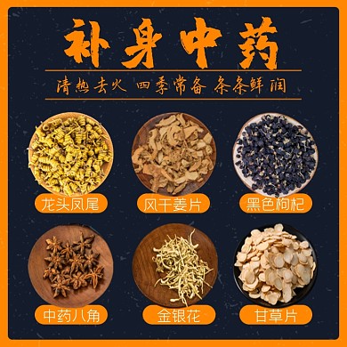 中药补品食品淘宝主图直通车模板