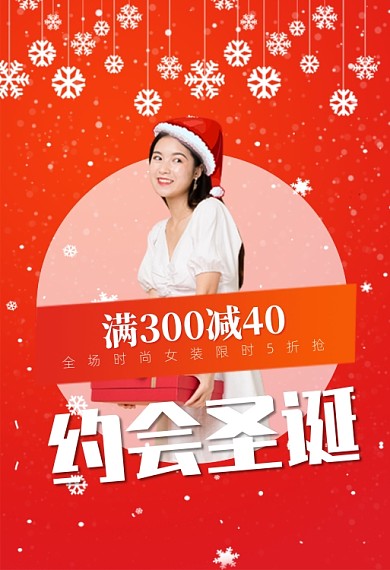 圣诞节女装半价折扣促销钻展
