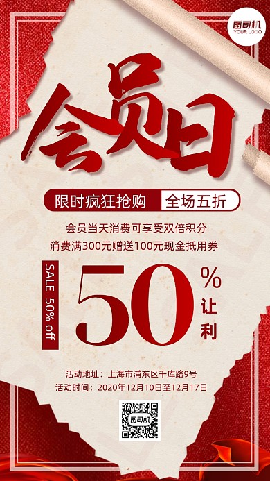 红色简约会员日优惠折扣大字报手机海报