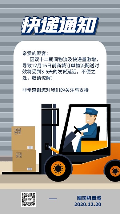 快递通知插画手机海报