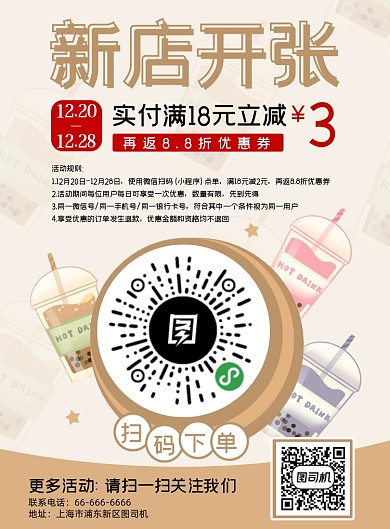 新店开张饮品店美食宣传促销海报