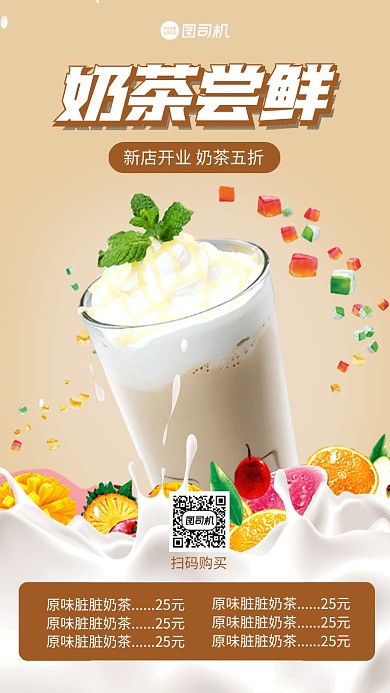 奶茶饮品质感手机海报