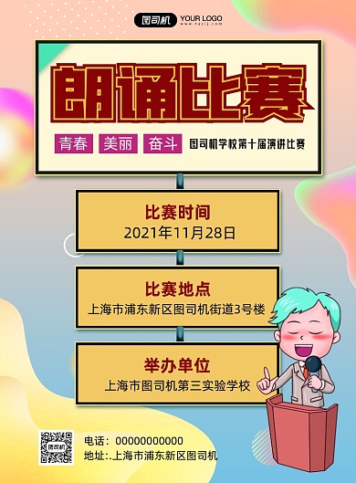 朗诵比赛渐变宣传印刷海报