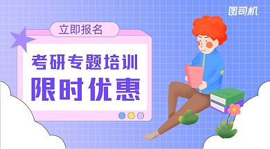 考研专题培训简约手绘课程封面