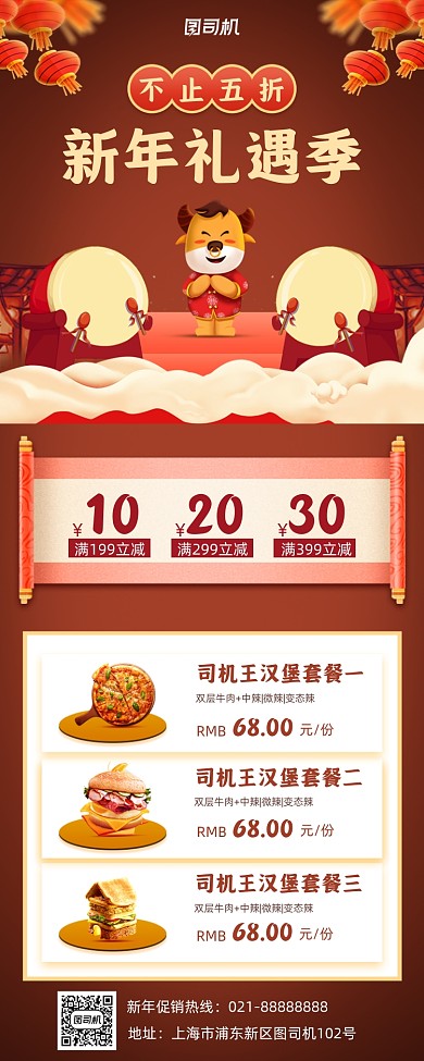 新年促销零食套餐手机海报