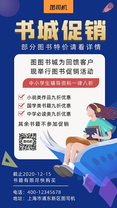 书城促销简约风手机海报