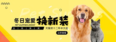 冬日宠爱双十二宠物用品海报