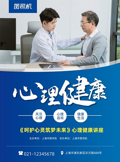心理健康专家讲座简约蓝色印刷海报