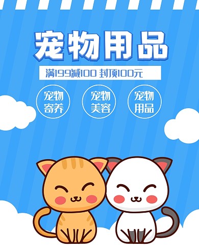 宠物用品简约狂欢大促海报