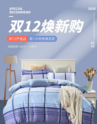 全棉四件套纯棉被套床单双12特价海报