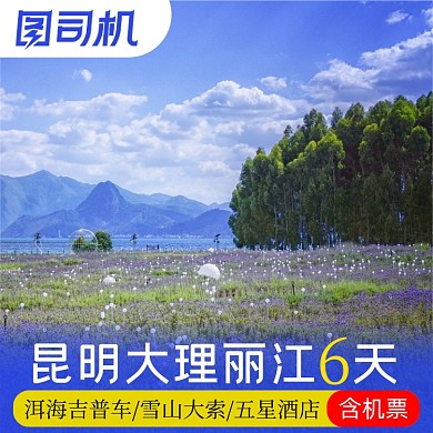 旅游主图昆明旅游景观酒店主图模板