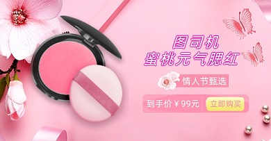 浪漫情人节美妆新品上市活动