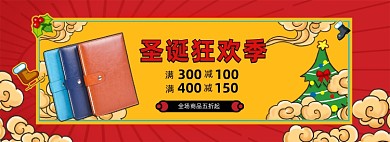 圣诞狂欢季办公用品海报