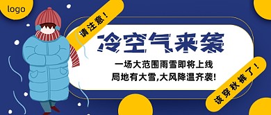 深蓝背景请注意降温了保暖公众号首图