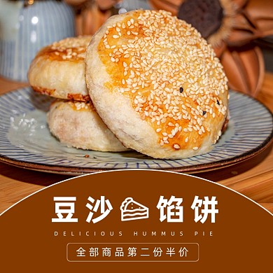 餐饮美食烧饼豆沙饼饿了么主图