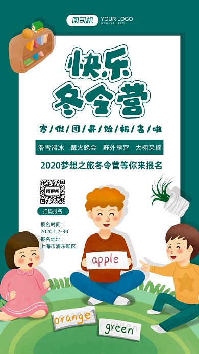 寒假冬令营报名学习插画手机海报