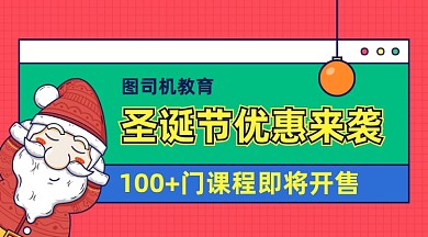 课程宣传圣诞节优惠手机海报