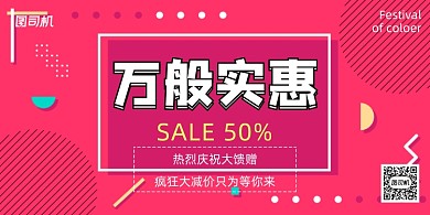 店庆玫红色波点纹理电商促销宣传展板