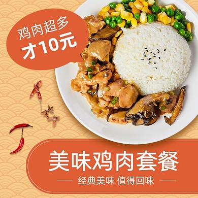 餐饮美食快餐外卖主图