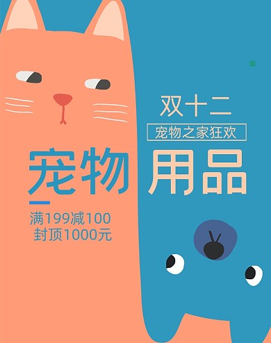 双十二宠物用品专卖
