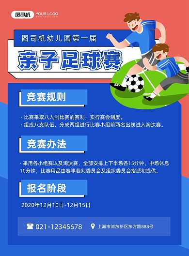 足球幼儿园亲子足球赛蓝色卡通印刷海报