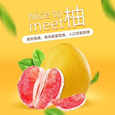 水果柚子主图直通车