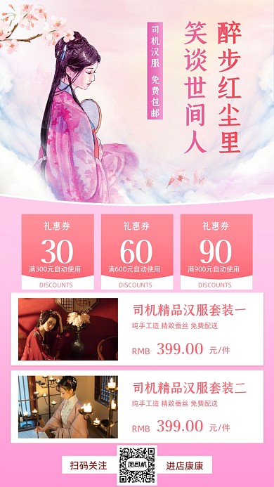 汉服促销古风手机海报