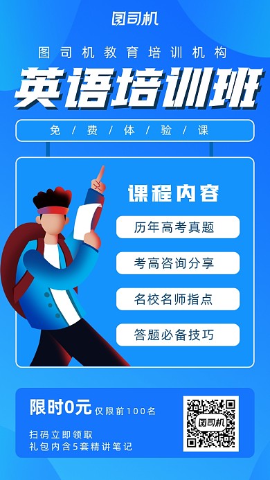 英语培训简约手机海报