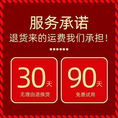 售后承诺红金风手绘主图