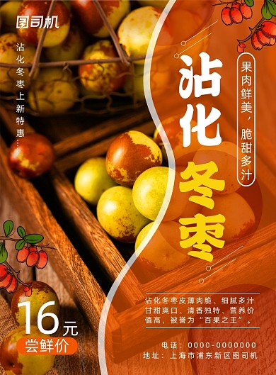 简约小清新冬枣促销宣传海报
